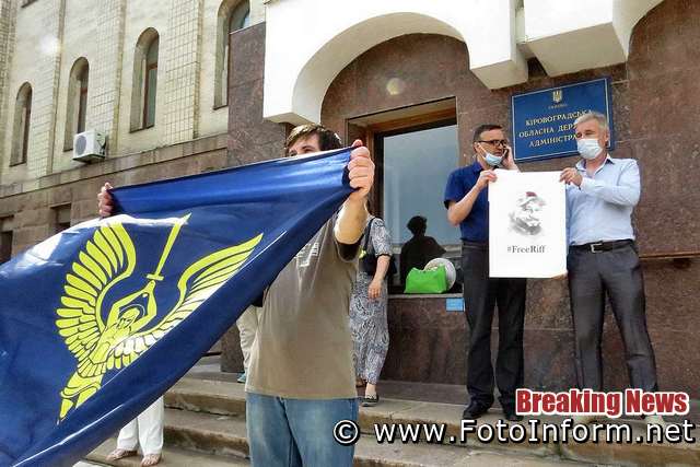 У Кропивницькому відбулася акція протесту проти політичних репресій (ВІДЕО)